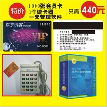 刷卡机/会员卡+刷卡器+会员软件+会员卡磁条卡=420 会员管理系统