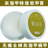 足家堂软甲膏去除治疗灰指甲专用特效药液药水增厚 只8天强渗透