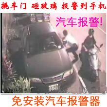 C03免安装汽车防盗汽车防盗器智能感应红外线汽车防盗报警器遥控