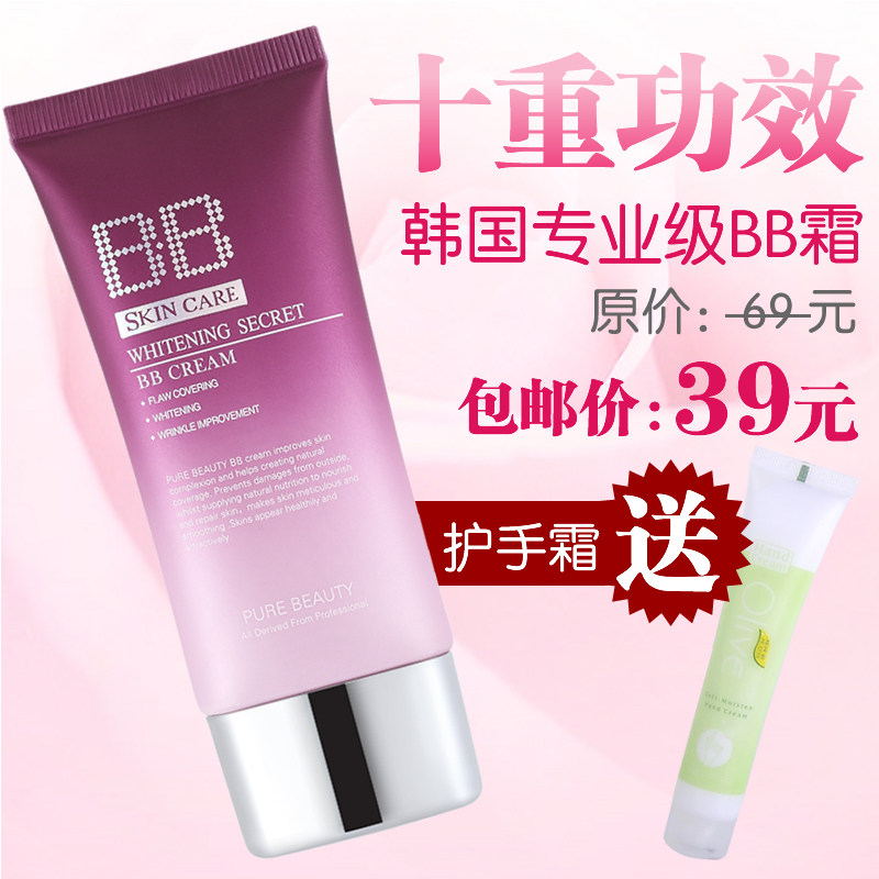 韩国纯美主义滋润BB霜  隔离粉底裸妆美白遮瑕强专柜正品特价包邮