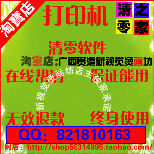 R1900打印机废墨清零工具软件在线发送+无效退款+终身使用