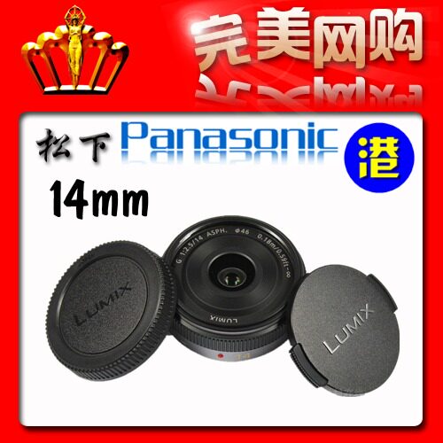 完美数码 松下14mm镜头 14mm f/2.5 定焦镜头 适用GF1/GF2/GF3