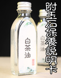 国石馆推荐凤缘堂顶级白茶油水晶玉石保养30ml装送价值十元擦玉布