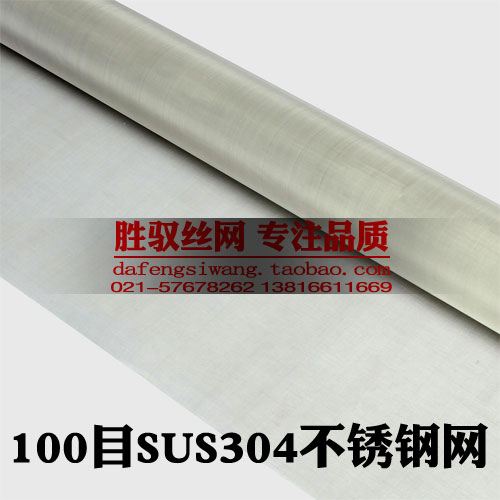 100目SUS304不锈钢网◆不锈钢筛网◆不锈钢过滤网◆席型网在类目 五金/工具, 机械五金, 其他机械五金(新)中 - 来自Buy2taobao.com提供专业的淘宝代购服务