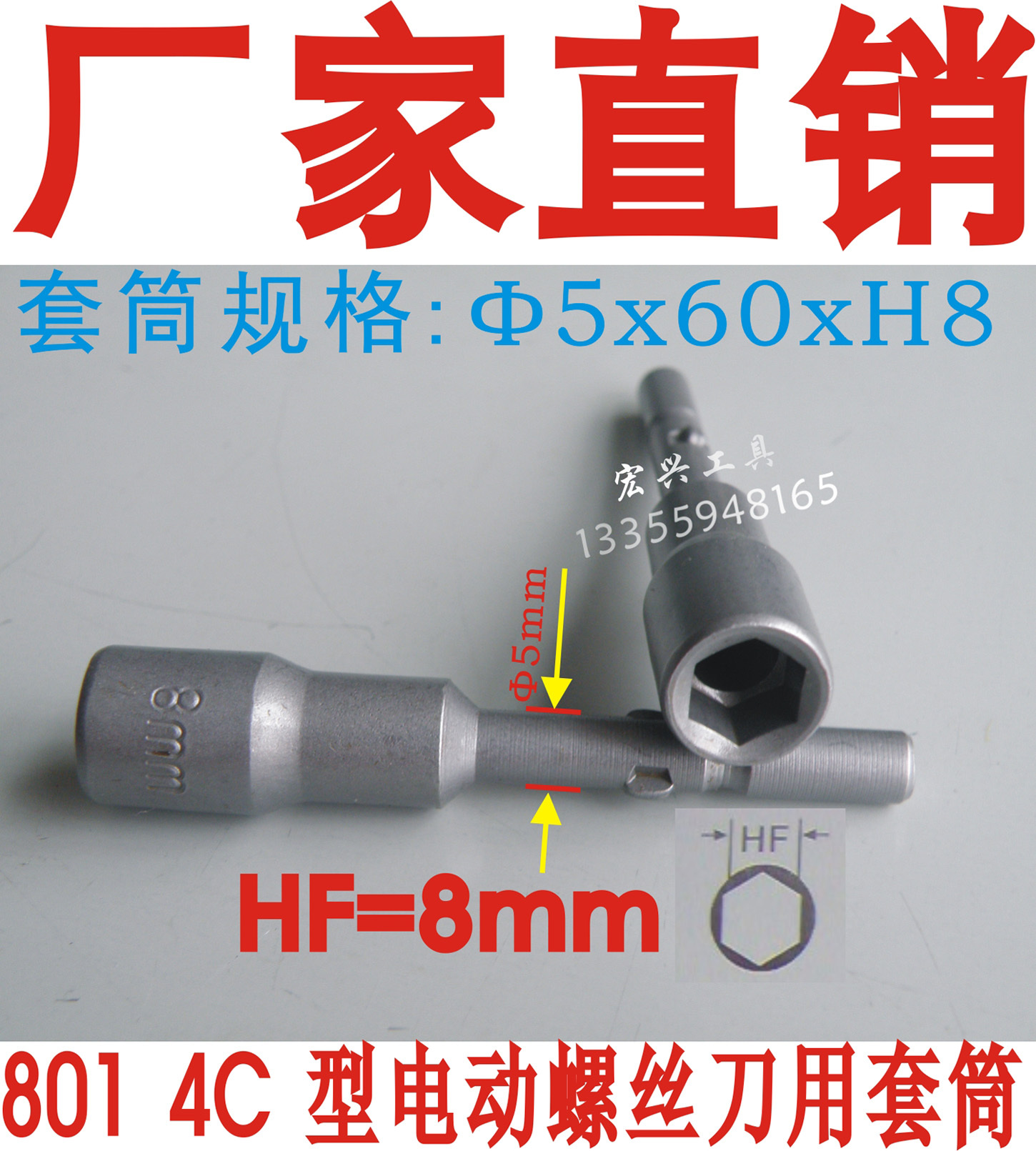 801 Electric screwdriver/Electric screwdriver Sleeve 5*60*H8 6 angle sleevein the Hardware/Tool , Hand Tools , Socket and accessories , 6 angle sleeve category - from Buy2taobao.com to provide professional Taobao agent buy service