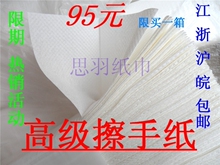 限期包邮 酒店专用擦手纸 厕纸 手纸抹手三折优质木浆纸 200抽