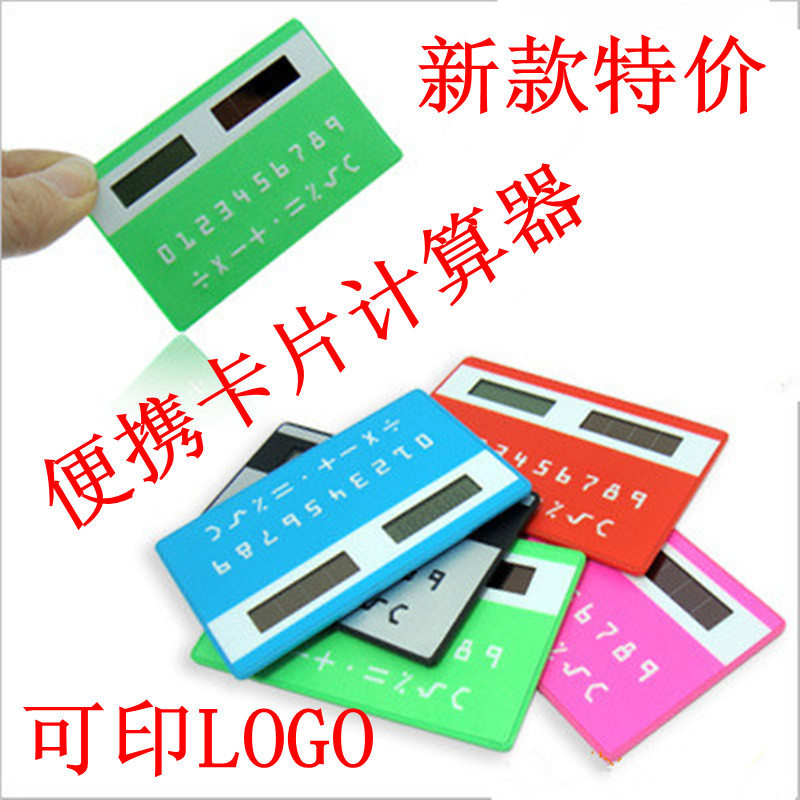 太阳能卡片式计算器迷你可爱学习办公文具学生便携彩色超薄计算机在类目 电子词典/电纸书/文化用品, 计算器中 - 来自Buy2taobao.com提供专业的淘宝代购服务