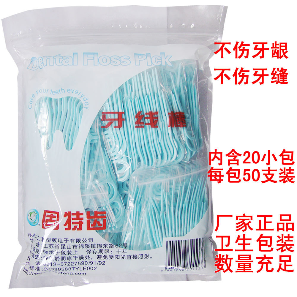 固特齿扁线牙线棒 前段牙线 后端牙签 代替牙线架 1000支包邮送礼