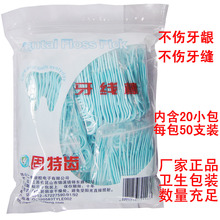 固特齿扁线牙线棒 前段牙线 后端牙签 代替牙线架 1000支包邮送礼