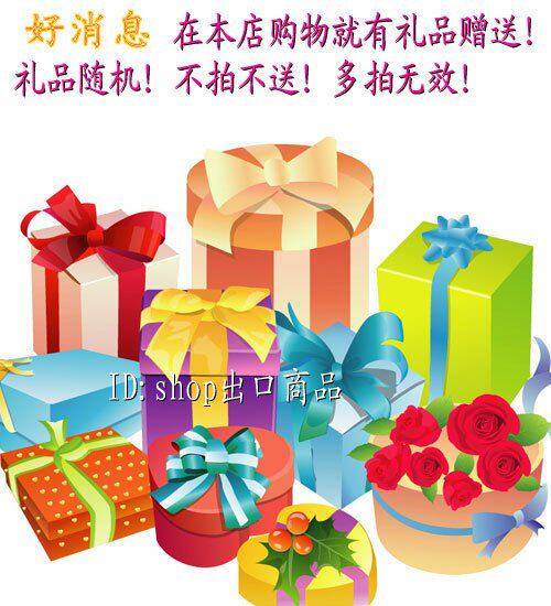 礼品！在本店购物就好礼品赠送，赠品随机，不拍不送哦！