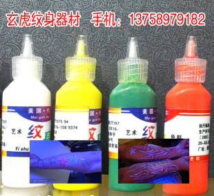 Luminescent fluorescent tattoo color tattoo equipment tattoo machine tattoo color United States imports