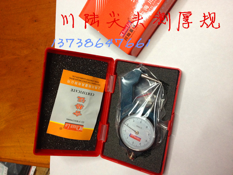 总公司供应上海川陆平头双尖头微型测厚仪表盘测厚规0.10mm测厚规|ruв категории оборудование/инструменты, приборы, измеритель толщины - от Buy2taobao.com для оказания профессиональной услуги покупки агента Taobao