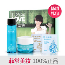 包邮 芳草集 快女畅想礼包（洁面+面膜+<span class=H>乳液</span>+<span class=H>面霜</span>） 补水 保湿