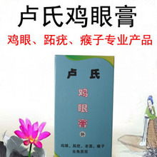 卢氏鸡眼膏特效适用鸡眼跖疣 寻常疣 趾疣,肉刺,瘊子,鸡眼膏