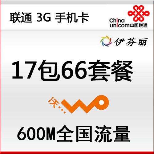 联通3G手机卡186号码 上网资费卡33包66学生套餐 永久500<span class=H>M</span>流量卡