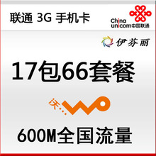 ��ͨ3G�ֻ���186���� �����ʷѿ�33��66ѧ���ײ� ����500M������