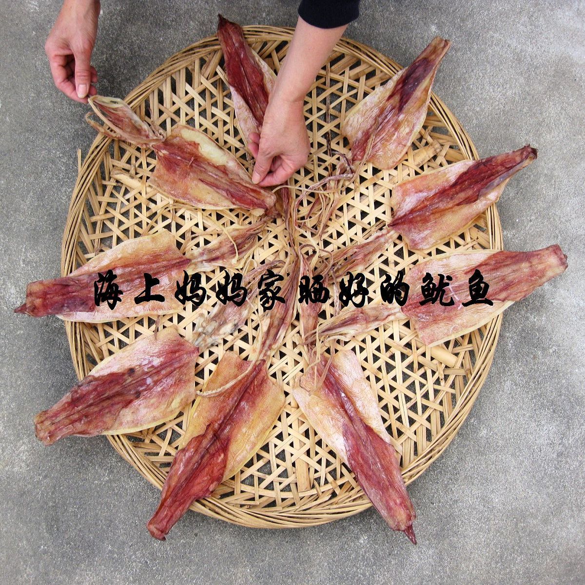 雙冠 媽媽自曬野生淡幹 鱿魚幹 純天然野生無汙染海産品幹貨半斤在類目 水產肉類/新鮮蔬果/熟食, 海鮮/水產品/製品, 魷魚, 魷魚乾中 - 來自Buy2taobao.com提供專業的淘寶代購服務