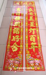  婚庆用品对联/结婚对联大门/门联门庭/婚门装饰/结婚对子2.2米