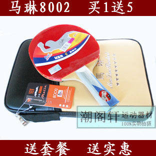正品/马琳乒乓球拍8八星M8002横/M8006直拍双面反胶买一送五