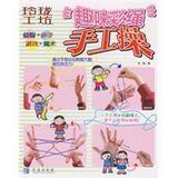 6折促销中  皇冠信用 玲珑工坊：趣味彩绳手工操 全新正版