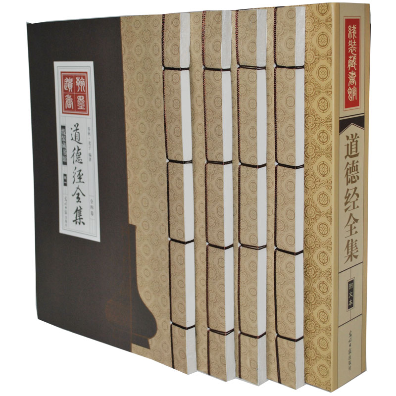 道德经全集 原文+译文+注释+解析线装16开全4卷线装藏书馆 老子编著 全新正版局部包邮在类目 书籍/杂志/报纸, 哲学和宗教, 道教中 - 来自Buy2taobao.com提供专业的淘宝代购服务