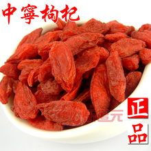 极品贡果中宁枸杞 500g 包邮 180粒/50克 特优级宁夏枸杞子 直销
