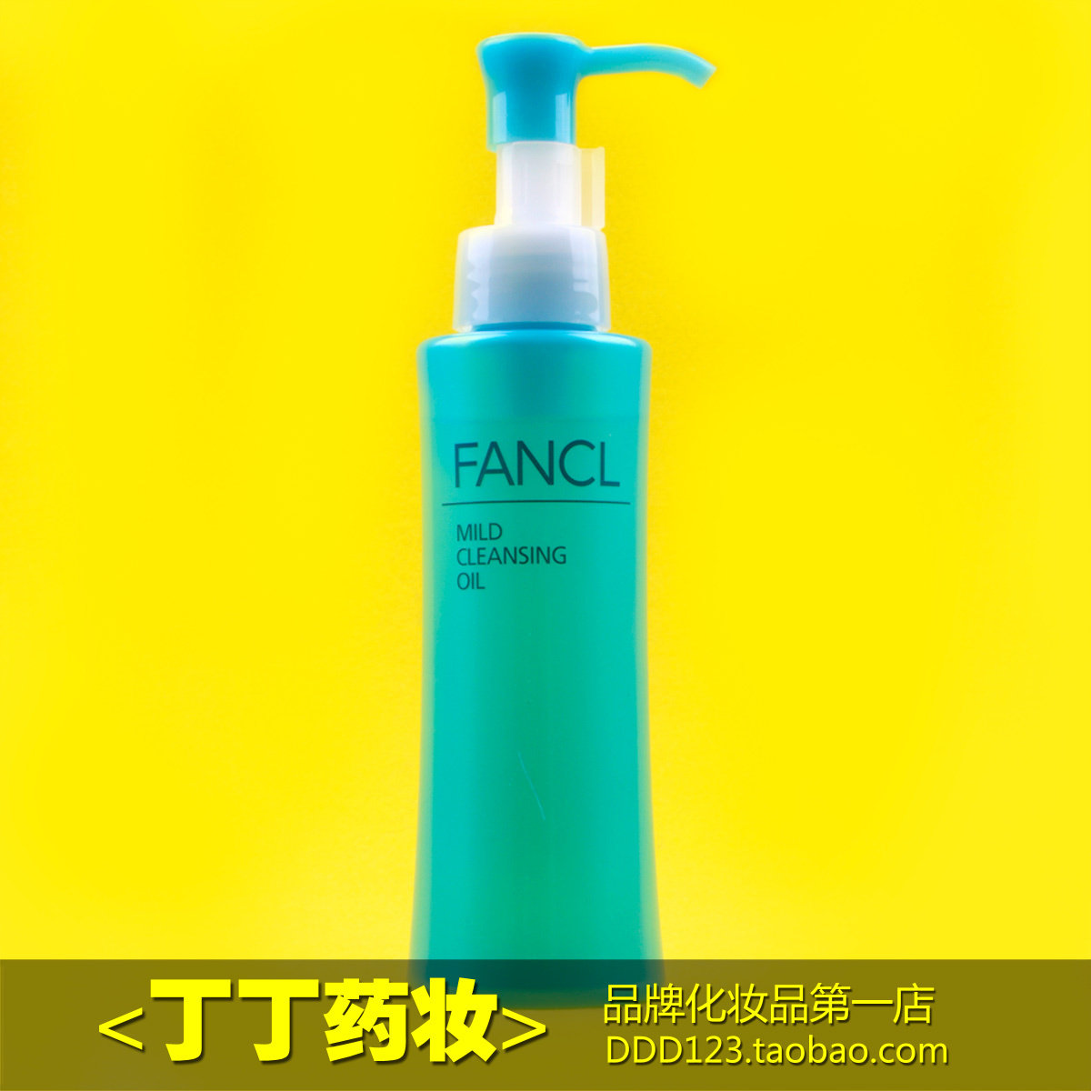 FANCL纳米净化卸妆油120ml 速净卸妆液【淘宝销量NO1】 日本代购