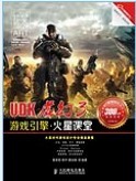 首发!UDK虚幻3游戏引擎火星课堂(1DVD)(彩印) 当天发货!