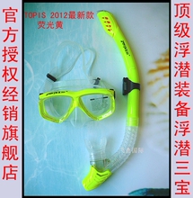 TOPIS顶级潜水装备 潜水镜+全干式呼吸管 浮潜装备 浮潜三宝 包邮