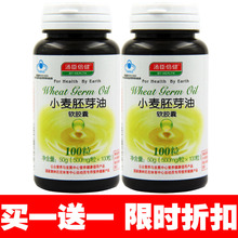 2瓶133元包邮 汤臣倍健小麦胚芽油天然维E软胶囊100粒 商城正品