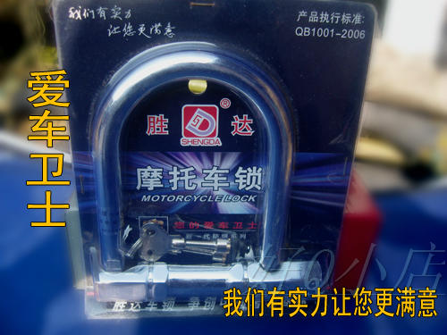 Shengda Alloy steel Security lock U-lock Anti hydraulic shears Motorcycle lock Electric vehicle anti-theft locks The lock of the carin the Basic building materials , Home Hardware , Locks , Lock category - from Buy2taobao.com to provide professional Taobao agent buy service