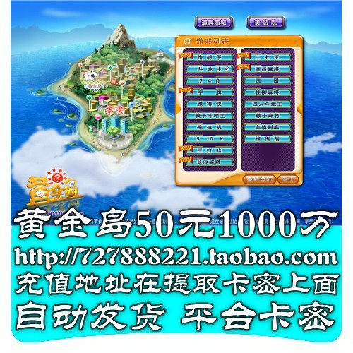 自动发货 黄金岛点卡50元黄金岛点卡50元1000W金币卡 平台卡