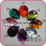 服装辅料 diy台湾亚克力手缝钻 水滴切面双孔 13*18MM<span class=H>服饰</span><span class=H>配件</span>