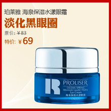 珀莱雅海泉保湿水漾眼霜 柏莱雅眼部抗皱补水眼霜 去细纹去干纹