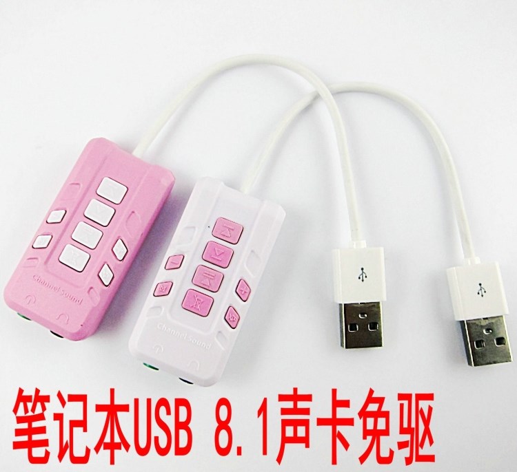 筆記本USB 8.1聲卡 外置獨立帶線聲卡免驅支持win7 聲卡在類目 電腦硬件/顯示器/電腦周邊, 聲卡中 - 來自Buy2taobao.com提供專業的淘寶代購服務