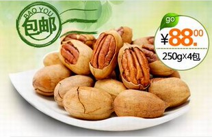  2斤全国包邮 新货 坚果炒货 长寿果/碧根果/山核桃 超级大个