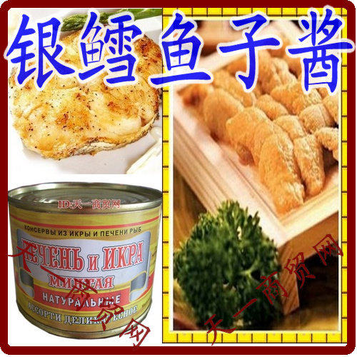 俄罗斯鱼子酱进口罐头 北冰洋海银鳕鱼籽酱富含DHA 宝宝孕 妇专用