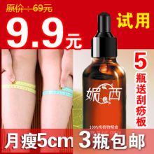 试用 媚西瘦身减肥精油 瘦脸瘦腰瘦腿精油强效 30ml 3瓶包邮