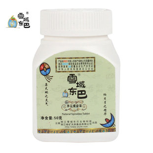  【官方正品】雪域东巴纯天然螺旋藻精片 提高抵抗力 抗疲劳 包邮