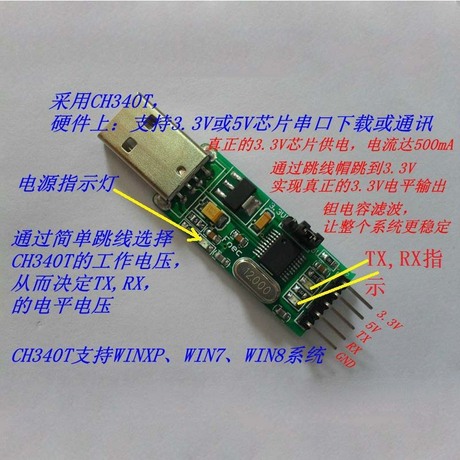 USB转串口线 STC下载器 CH340T ISP下载模