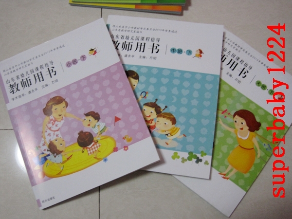 2014新版包邮山东省幼儿园课程指导教师用书