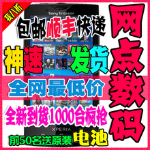 Sony Ericsson/索尼爱立信 X10i 索爱X10 安卓2.33 包邮当天发货