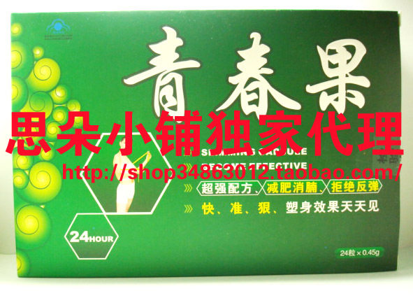 青春果减肥塑身 超强新一代 无副作用