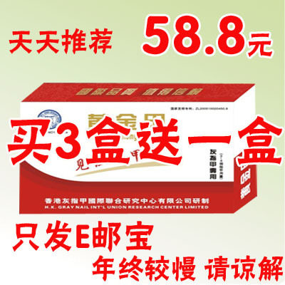 天天推荐 黄金甲灰指甲专用套装套装2盒一疗程 买3送1 只发E邮宝