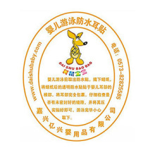 正品袋鼠宝宝婴儿游泳防水耳贴/护耳防水贴/耳塞/游泳贴