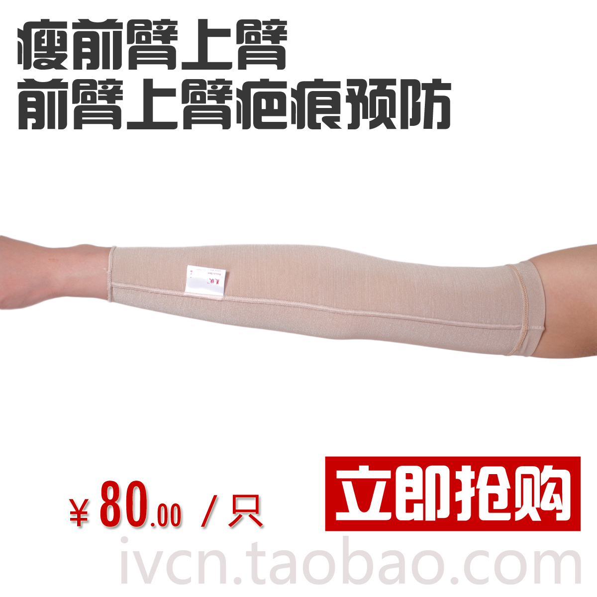 美膚燒傷疤痕預防/吸脂抽脂/瘦手臂上臂 美膚長手臂套 醫用彈力套在類目 女士內衣/男士內衣/家居服, 塑身上衣中 - 來自Buy2taobao.com提供專業的淘寶代購服務