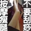 高效瘦身 减肥 瘦腿精油强效瘦大腿瘦小腿瘦身肌肉型强效 减肥 特效0