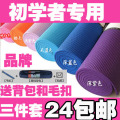 4-6MM初学者瑜伽垫/瑜珈垫/愈加垫/正品三件套包邮特价超厚环保