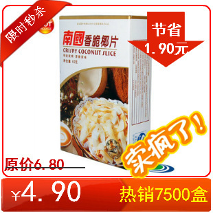  海南特产/南国香脆椰片/南国椰子片60g克/烤椰子片/零食/满49免邮