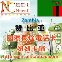 自动发货 Nncall赞比亚国际长途电话卡/IP卡 62分钟 无市话费